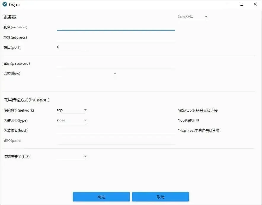 v2rayN 6.33 里添加 Trojan 节点的窗口,第二块只有密码框和流控下拉,传输层安全那里尚未选择