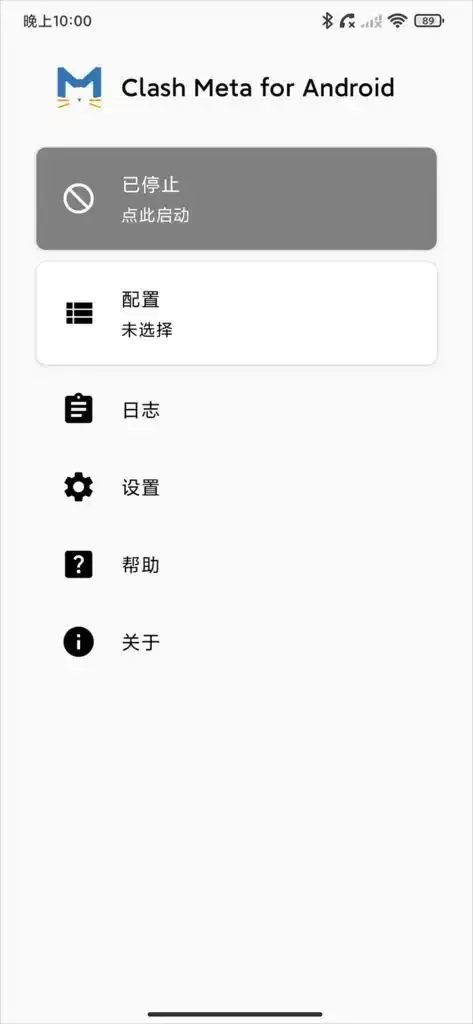Clash Meta for Android 刚装好时的首页,顶部灰色卡片写着已停止,配置卡片写着未选择,底下一排是日志、设置、帮助、关于