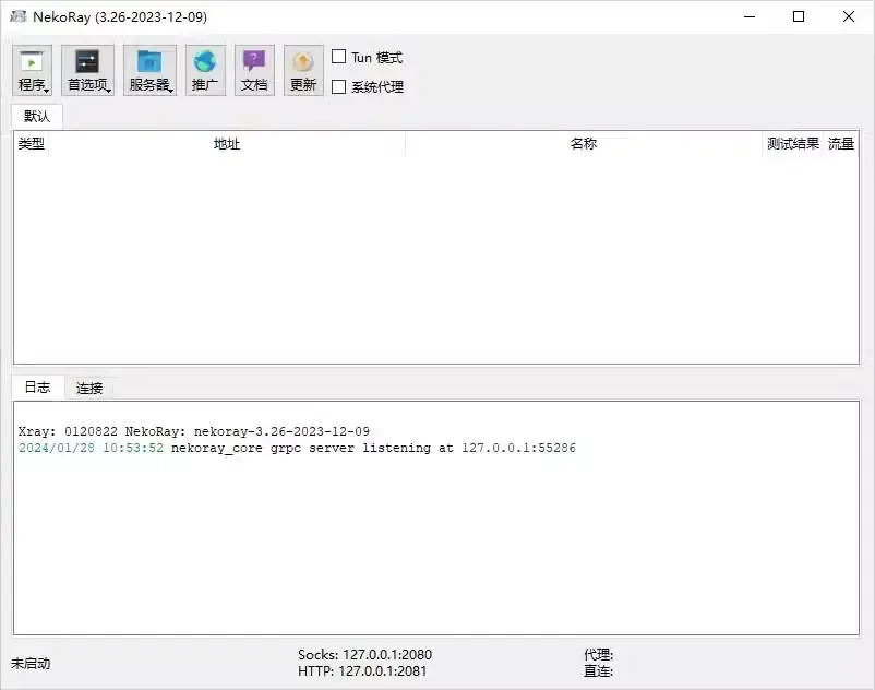NekoRay 3.26 刚打开时的主窗口，节点表空着，日志区只有两行启动记录，底部状态栏列着 Socks 和 HTTP 两个本地端口