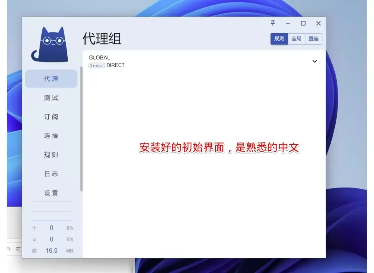 Clash Verge 主窗口停在代理页，背景是 Windows 11 壁纸，代理组只有 GLOBAL 一项，右上角规则按钮高亮