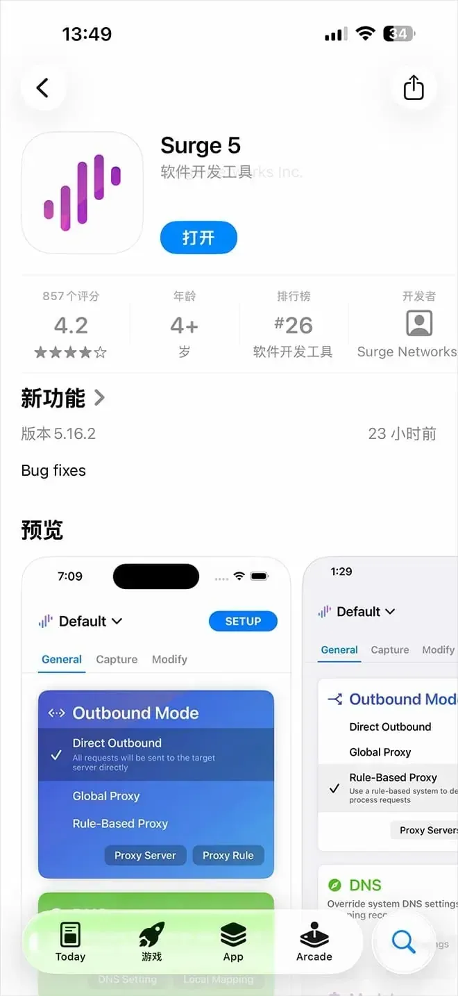 iPhone 简体 App Store 的 Surge 5 页面,蓝色打开按钮,新功能栏版本 5.16.2,开发者 Surge Networks,分类软件开发工具
