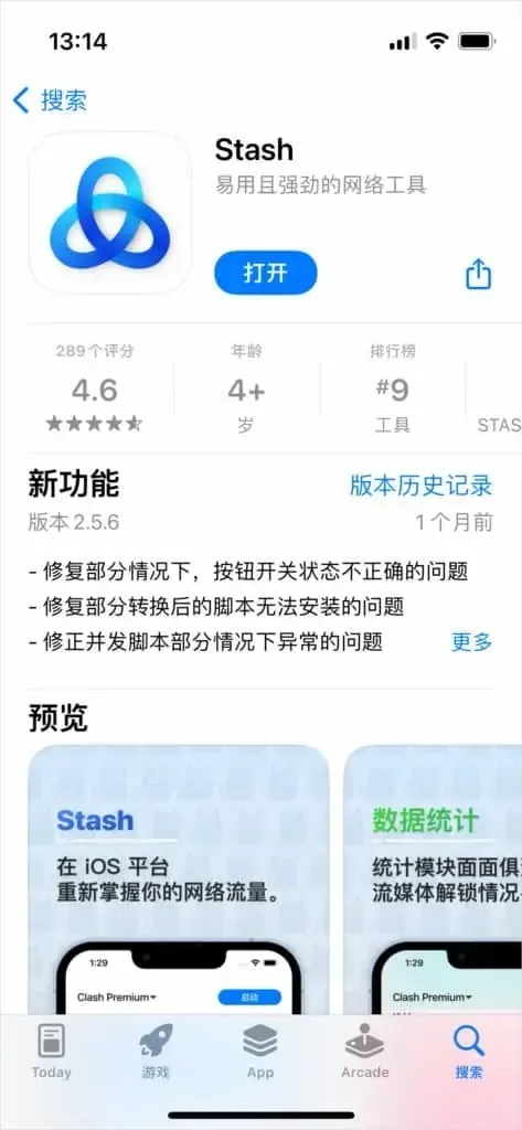 iPhone 上 App Store 的 Stash 详情页,顶部按钮已是“打开”,新功能一栏列着 2.5.6 的三条修复,排行榜一栏写着工具类第 9