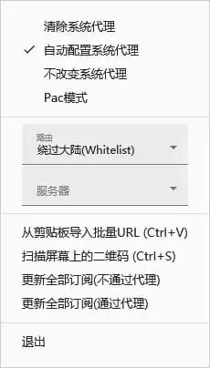 右键 v2rayN 托盘图标弹出的菜单,自动配置系统代理一项带勾,路由框显示绕过大陆(Whitelist),靠下能看到更新订阅和退出