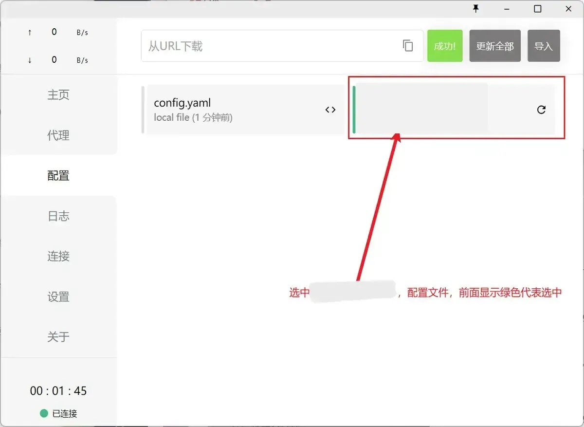 配置页里下载按钮已变成绿色的成功字样，新出现的订阅卡片左侧带绿色竖条并被红框圈出，名称和流量已遮住