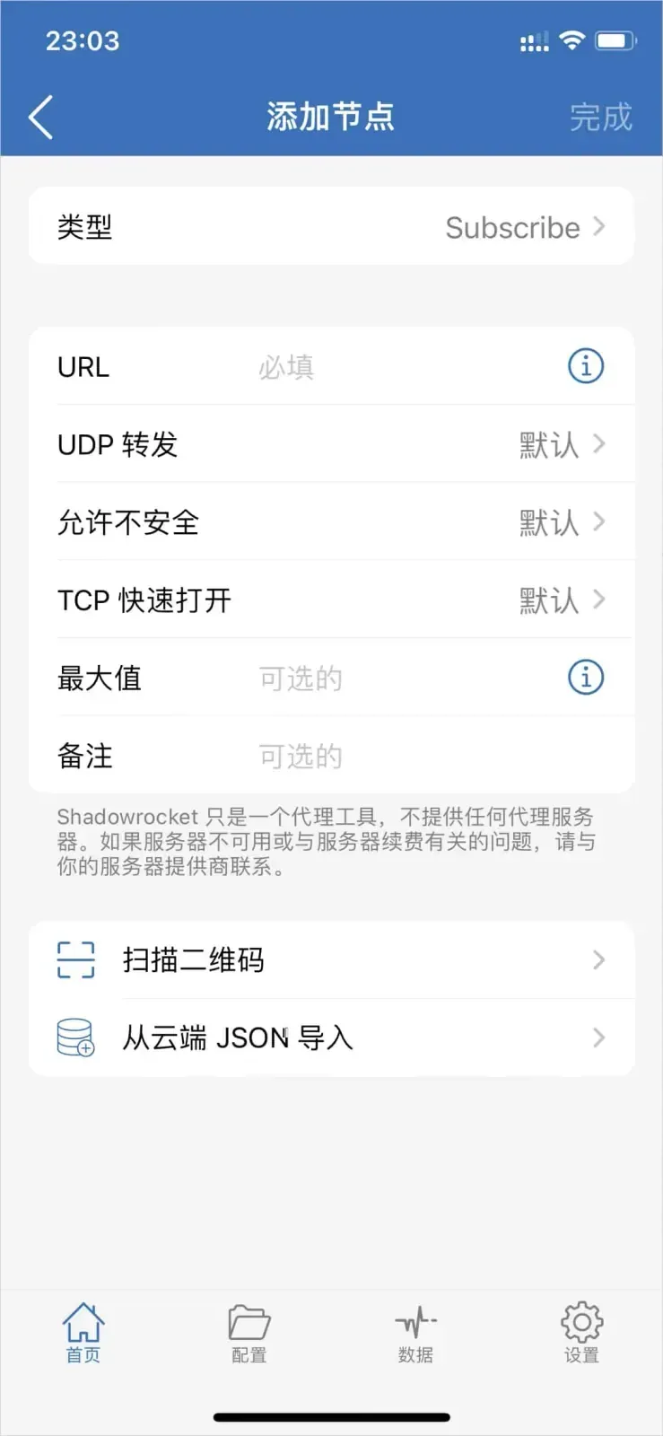 添加节点页,类型已选 Subscribe,URL 写着必填,UDP 转发、允许不安全和 TCP 快速打开都停在默认,最大值与备注标着可选,页底有扫二维码、从云端 JSON 导入两个入口