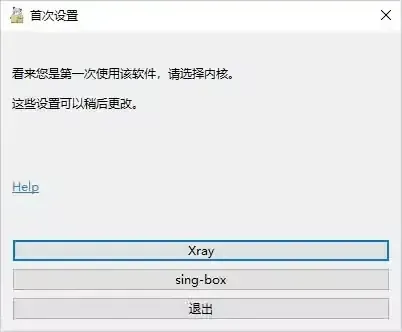 NekoRay 的首次设置对话框，文字说明第一次使用要选一个内核，下方并排 Xray、sing-box、退出三个按钮