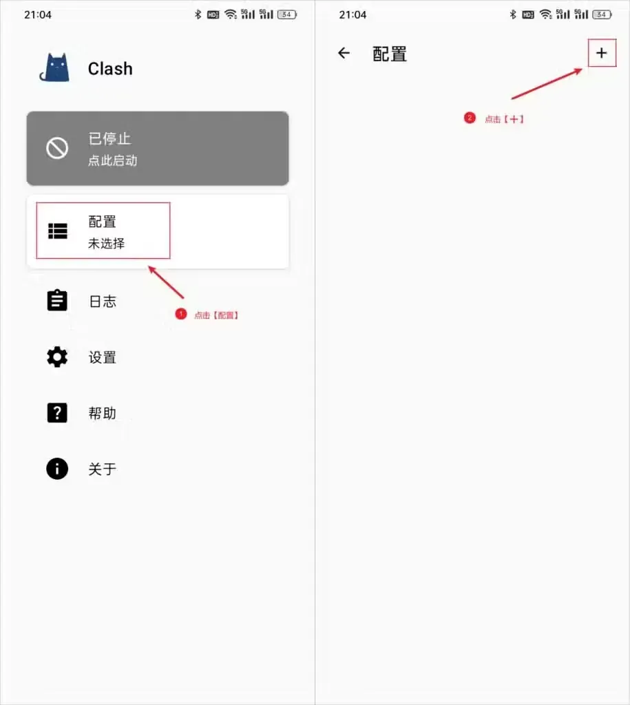 两张拼接的截图,左边首页的配置卡片被红框圈出,右边是空的配置列表,右上角加号同样带红框