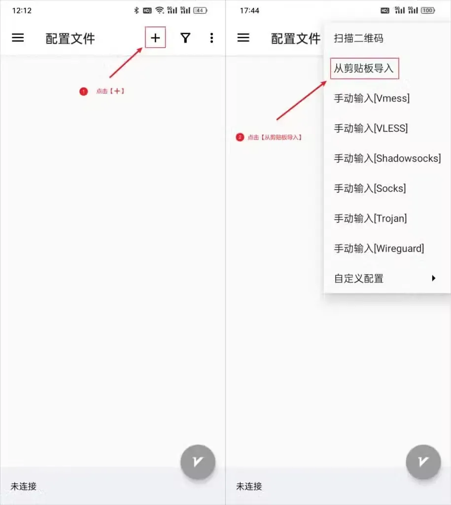 并排两张截图,左边红框套住顶栏加号,右边是弹出的导入菜单,从剪贴板导入套着红框,其下是一串手动输入各协议的选项和自定义配置