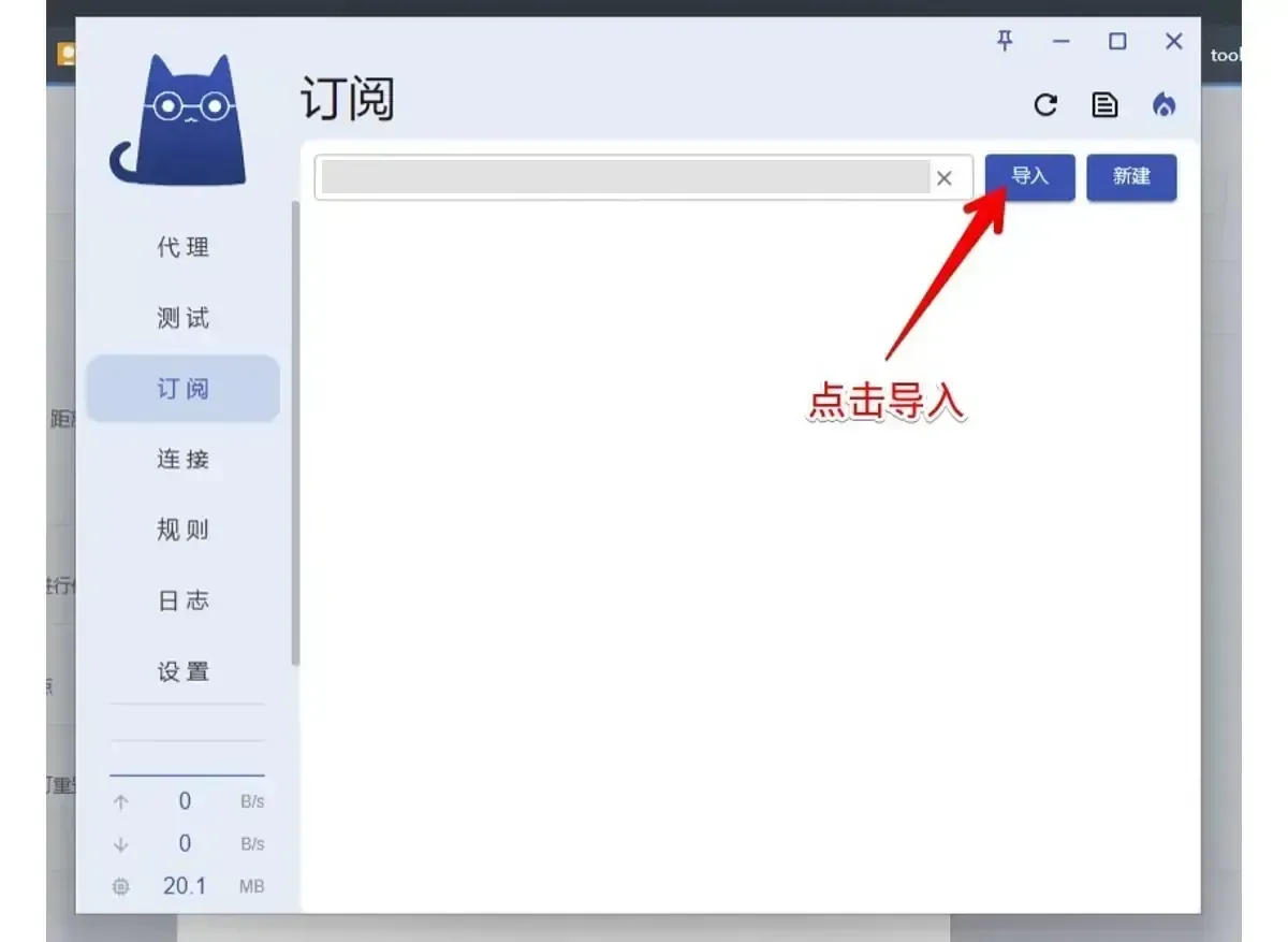 Clash Verge 订阅页，顶部输入框里的链接用色块遮住，红字和箭头指向蓝色导入键，最右侧是新建