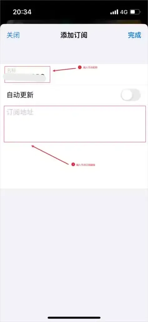 Potatso 的添加订阅页,左上关闭、右上完成,再往下有名称、自动更新(开关未打开)、订阅地址三行,名称和地址两栏套着红框