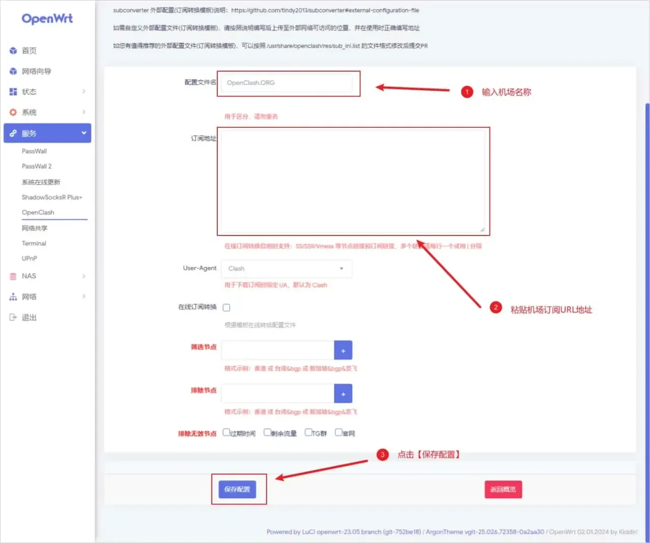 OpenClash 填订阅的页面,名字框里是 OpenClash.ORG 的占位字,地址框还空着,User-Agent 为 Clash,在线转换没勾,左下角保存配置被圈出
