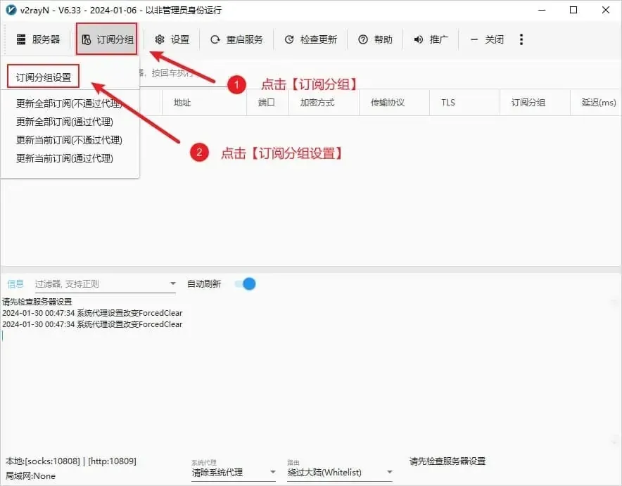 展开的订阅分组菜单,红字 1 标在顶栏的订阅分组上,红字 2 落在菜单头一项订阅分组设置旁边