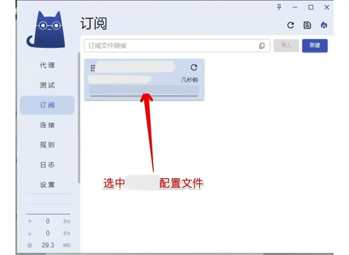 订阅页新增的一张卡片，名称与流量数字已遮住，右侧显示几秒前，红箭头指着卡片提示选中它