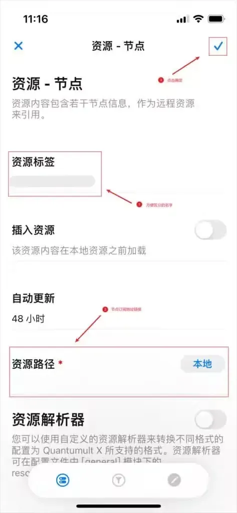资源 - 节点编辑页,资源标签、资源路径两个输入框和右上角的对勾各套着红框,下方的自动更新写着 48 小时