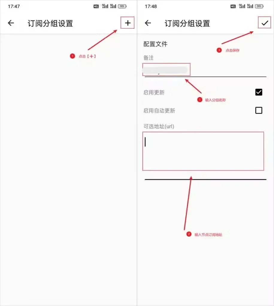 并排两张截图,左边是还没有分组的设置页,右上角加号带红框;右边是新建分组的编辑页,红色标注按顺序指着要填的地方,备注一栏已打码