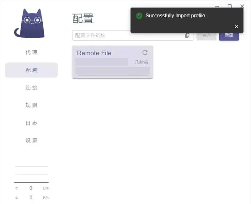 1.x 的配置页(非 Linux 窗口),右上角弹出黑底英文提示,列表新增一张 Remote File 卡片,流量和到期日遮住