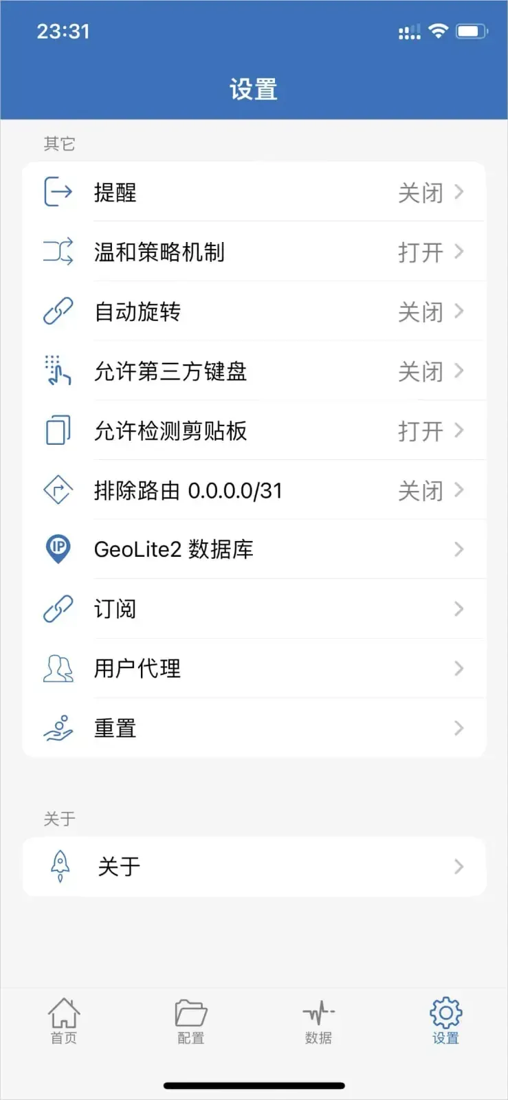 Shadowrocket 设置页的其它分组,从提醒数到重置共十行,第五行允许检测剪贴板开着,第八行是订阅,夹在 GeoLite2 数据库和用户代理之间