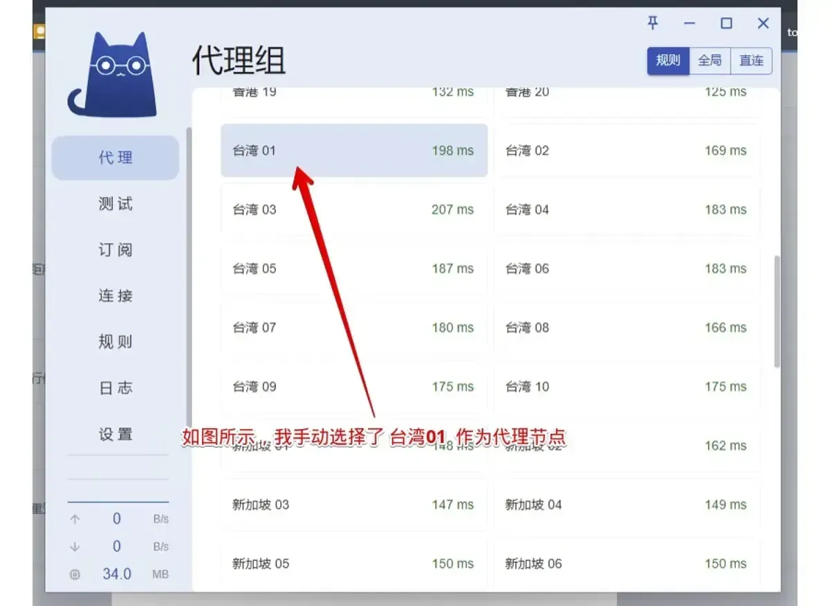 规则模式下的代理页，两列卡片是香港、台湾和新加坡的节点，各带延迟毫秒数，台湾 01 的卡片底色加深