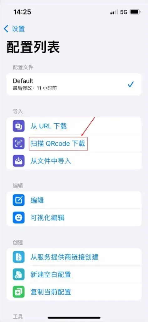 配置列表的导入分组,第二行“扫描 QRcode 下载”被红框圈住,一个箭头从右上方指向它