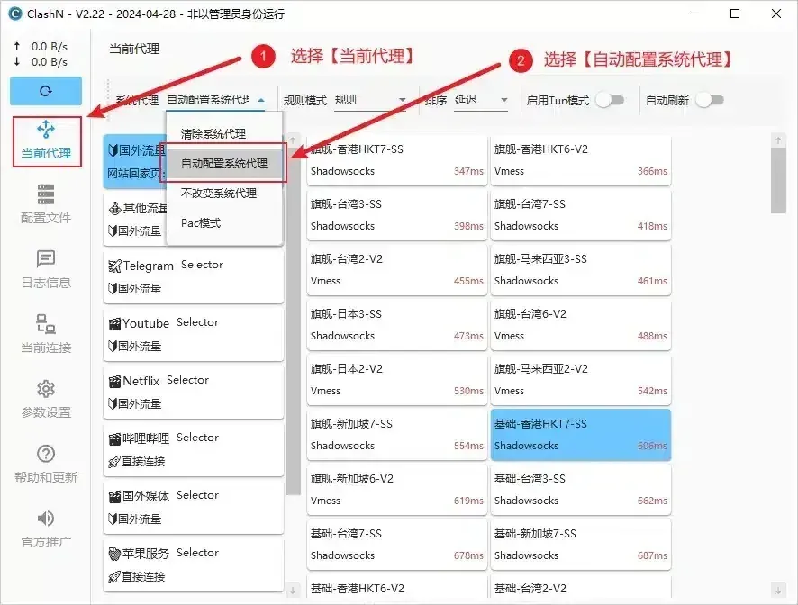 clashN 的系统代理下拉菜单展开着,四项里第二项“自动配置系统代理”被红框圈住并高亮,右侧选中的是一个香港节点