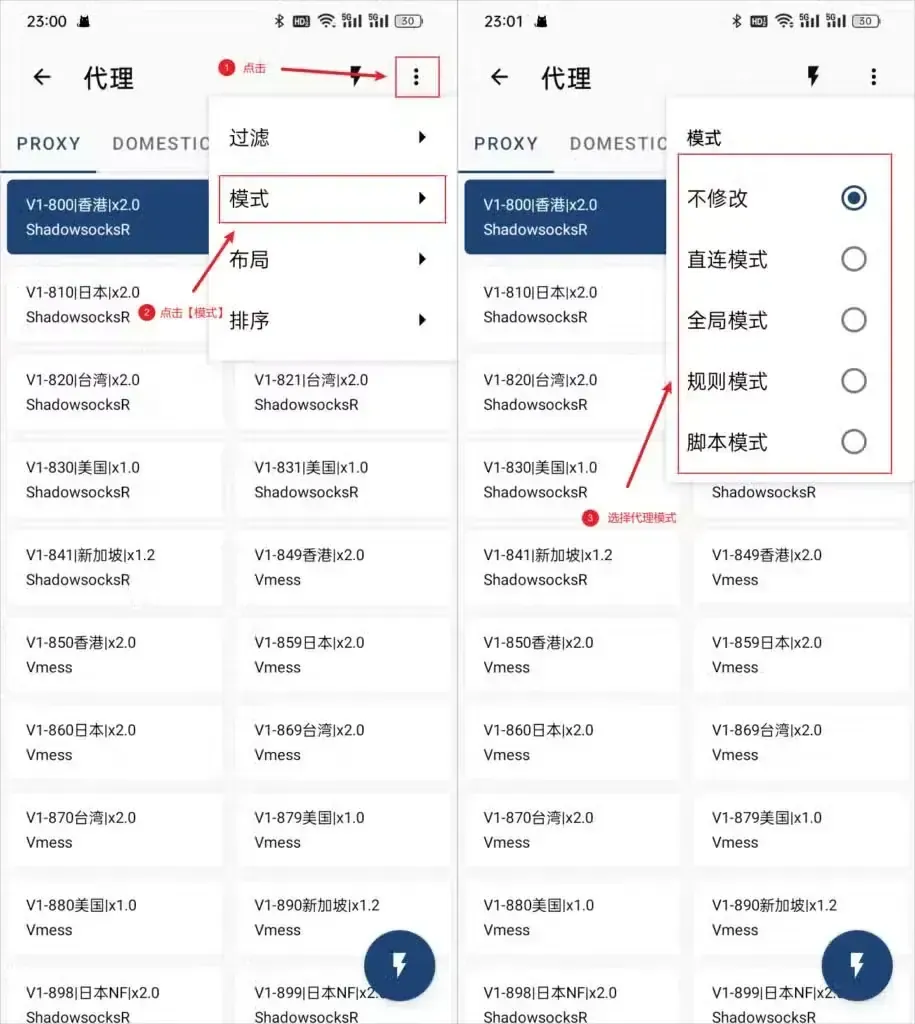 左图是代理页右上角展开的菜单,四项为过滤、模式、布局、排序,其中模式带红框;右图是模式子菜单,勾选停在不修改,另外四个选项从上到下是直连、全局、规则和脚本