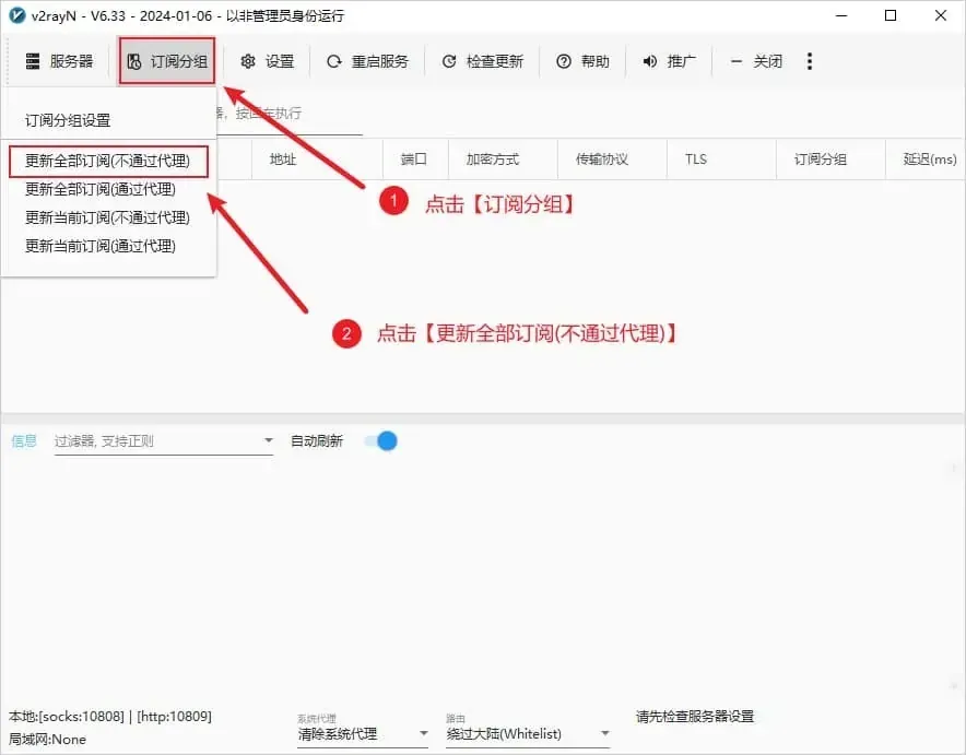 订阅分组菜单展开,红框套住更新全部订阅(不通过代理)这一项,它排第二,另有两支编了号的箭头示意先点哪里后点哪里
