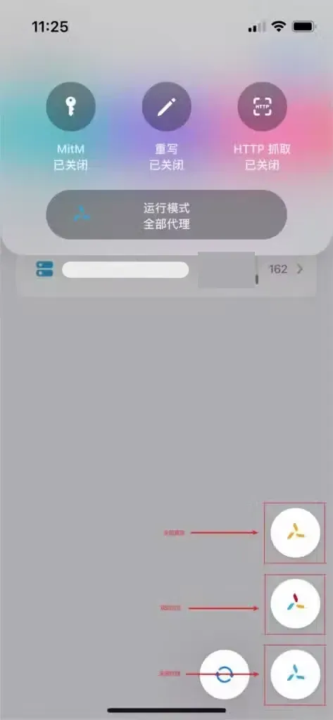 长按风车弹出的面板,MitM、重写、HTTP 抓取三项都没开,运行模式写着全部代理,右下角三个风车上下排列,依次为黄、三色、蓝