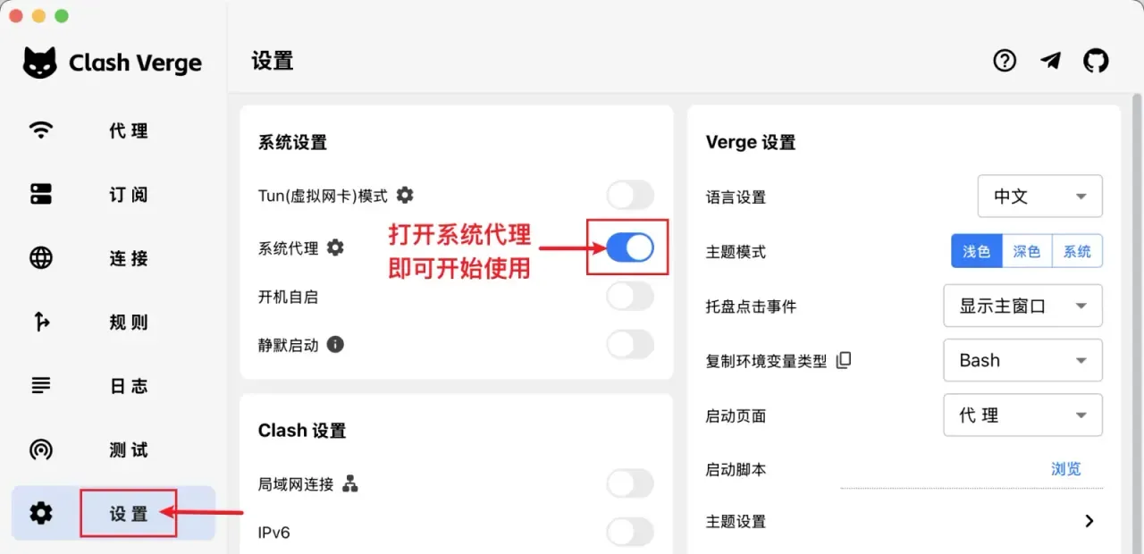 设置页(2.x,macOS 窗口),“系统设置”卡片里系统代理拨开并带红框,另三项关着,右栏的环境变量类型显示 Bash