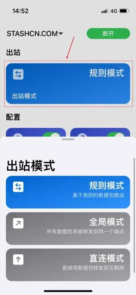 Stash 首页处于已连接状态,右上角是绿色的断开键,出站区域里写着规则模式的那张卡片圈了红框,底部弹层列着规则、全局、直连和各自的说明