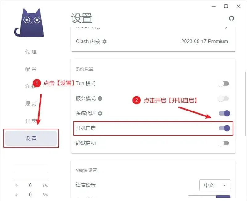 旧版系统设置分组(非 Linux 窗口),“开机自启”一行带红框,它和系统代理开着,另外三项关,上方内核 2023.08.17 Premium