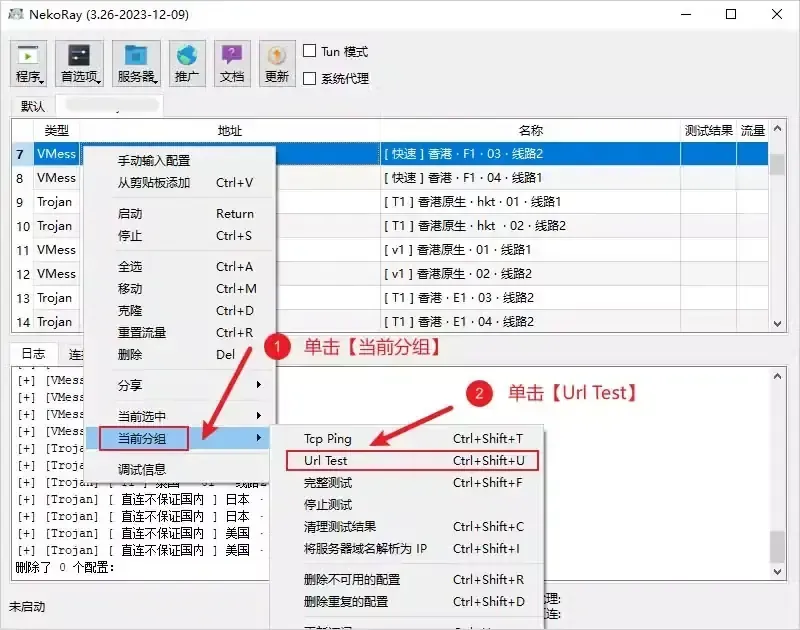 NekoRay 节点表的右键菜单展开到当前分组子菜单，Url Test 一项被红框圈出并标着快捷键，同一子菜单里还有删除不可用配置的选项
