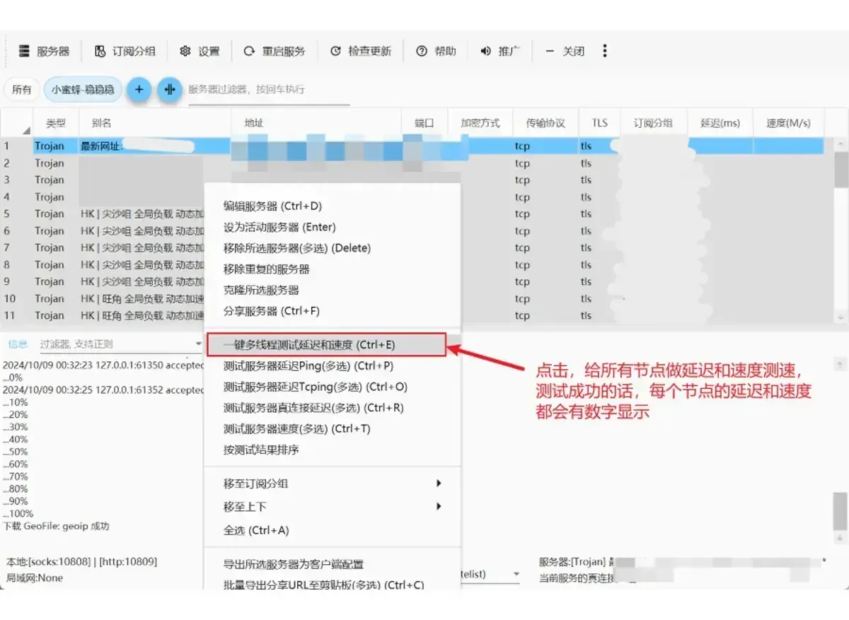 节点表里弹出的右键菜单,红框圈的是标着 Ctrl+E 的多线程测试项,往下能看到只测真连接延迟的一项、按结果排序和全选