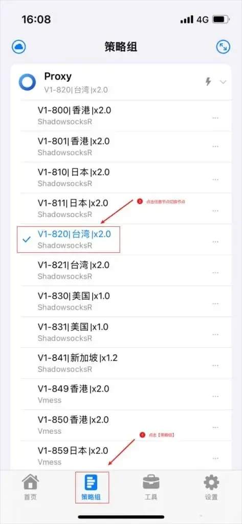 Stash 策略组页,Proxy 组展开后列着香港、日本、台湾、美国和新加坡几处的节点,每条标着 ShadowsocksR 或 Vmess,被勾选的台湾节点和底部策略组标签圈着红框