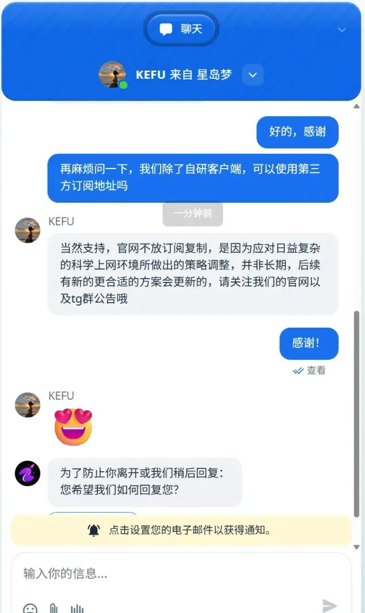 官网在线客服对话,客服回答支持第三方订阅,官网不放订阅复制